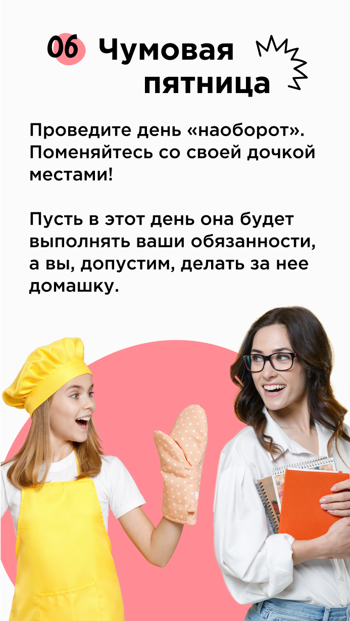 Чумовая пятница